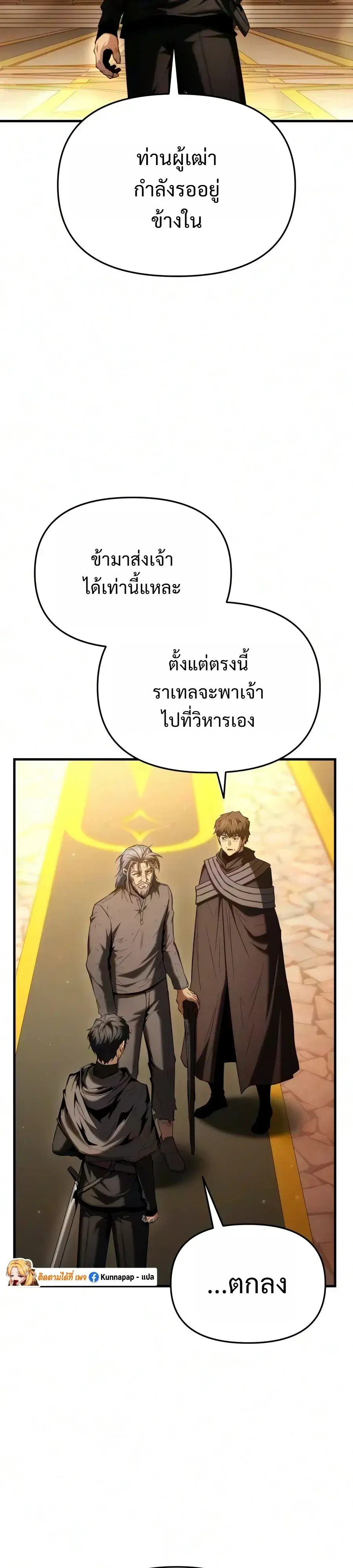 The Seventh Prince Wants to Bail ตอนที่ 18 หน้า 2