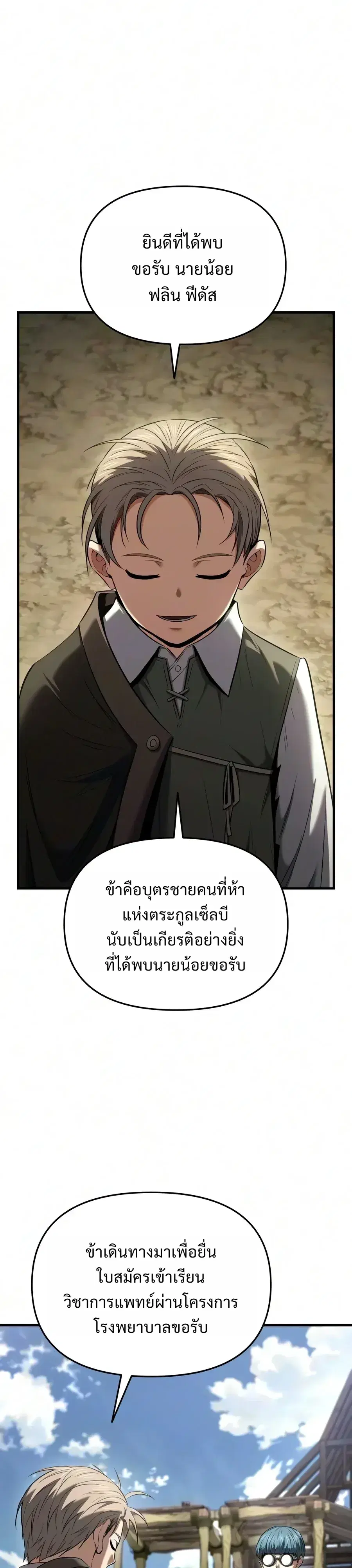 The Seventh Prince Wants to Bail ตอนที่ 19 หน้า 2