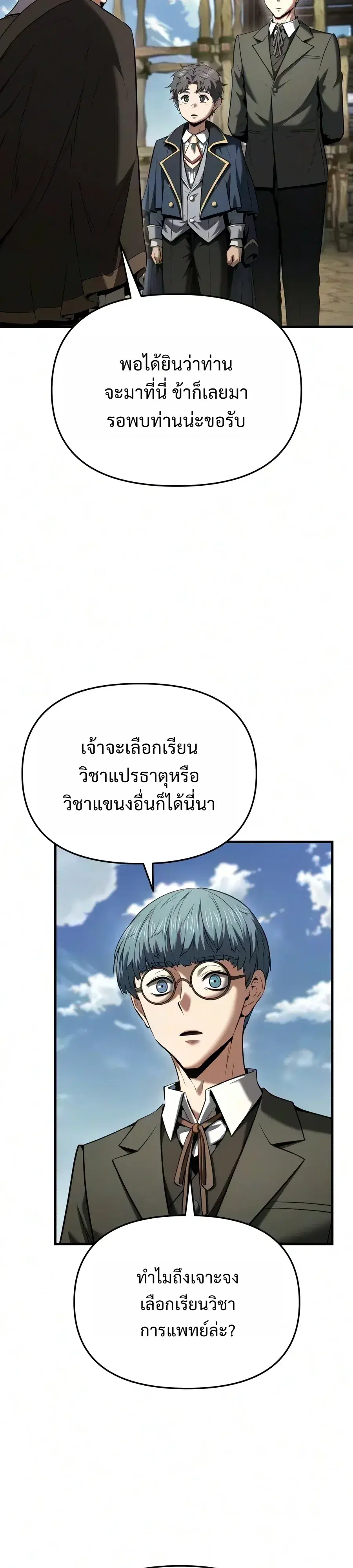 The Seventh Prince Wants to Bail ตอนที่ 19 หน้า 3