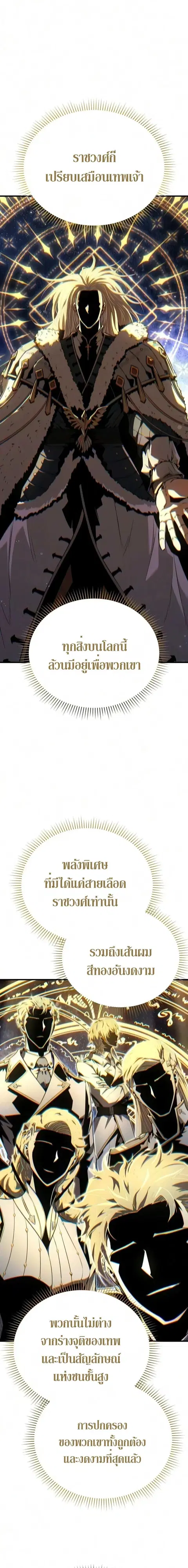 The Seventh Prince Wants to Bail ตอนที่ 2 หน้า 1
