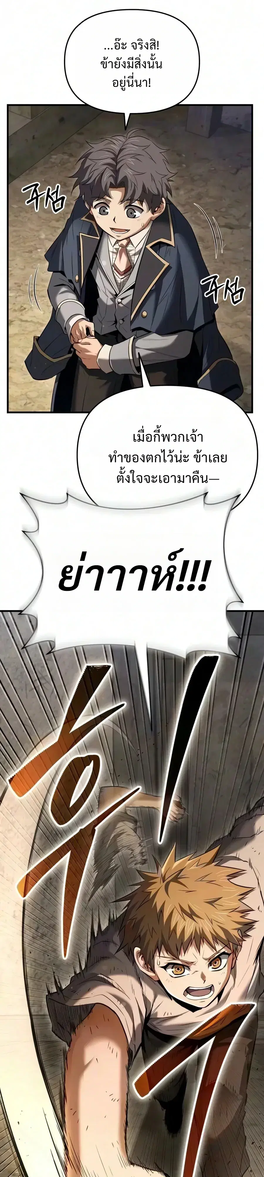 The Seventh Prince Wants to Bail ตอนที่ 20 หน้า 2