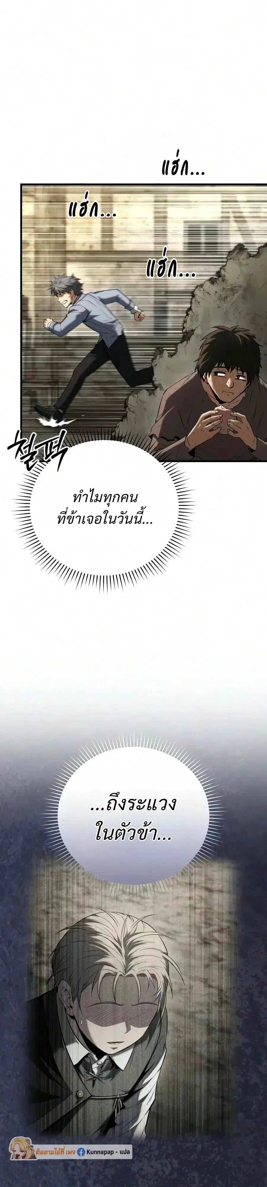 The Seventh Prince Wants to Bail ตอนที่ 21 หน้า 2