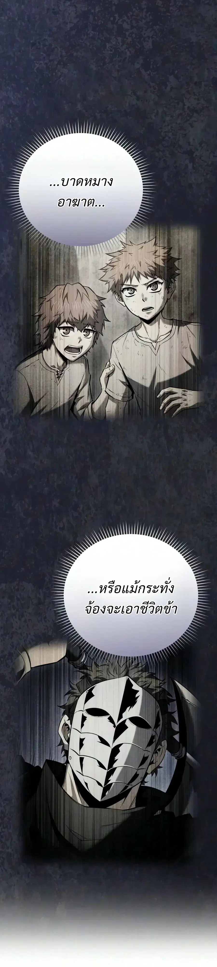 The Seventh Prince Wants to Bail ตอนที่ 21 หน้า 3