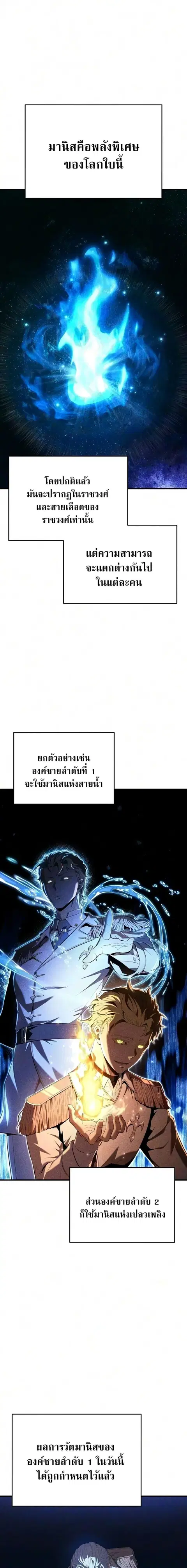 The Seventh Prince Wants to Bail ตอนที่ 3 หน้า 1
