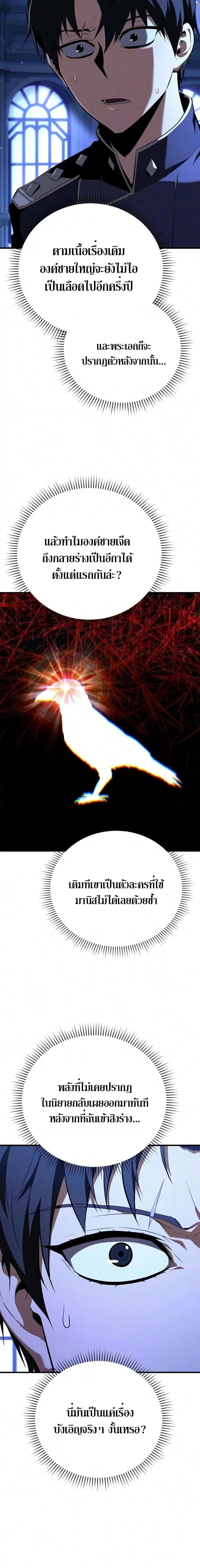 The Seventh Prince Wants to Bail ตอนที่ 3 หน้า 3