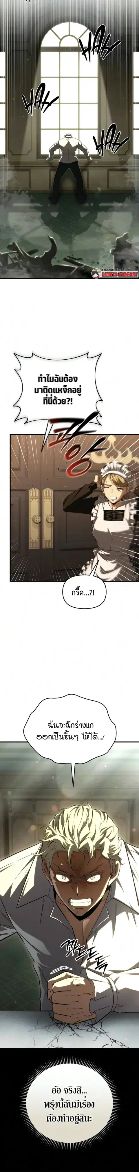 The Seventh Prince Wants to Bail ตอนที่ 8 หน้า 2