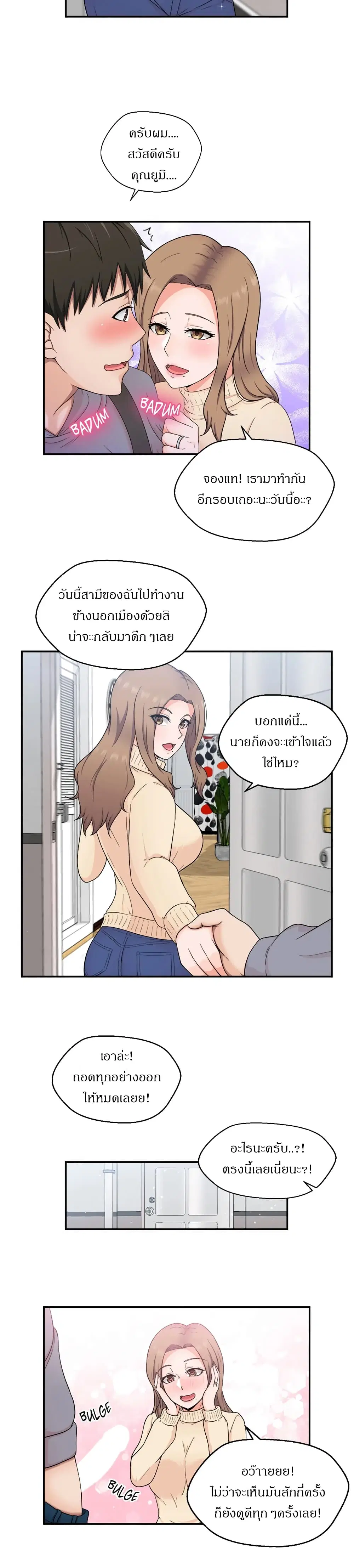 The Sexy Alien Next Door ตอนที่ 1 หน้า 3