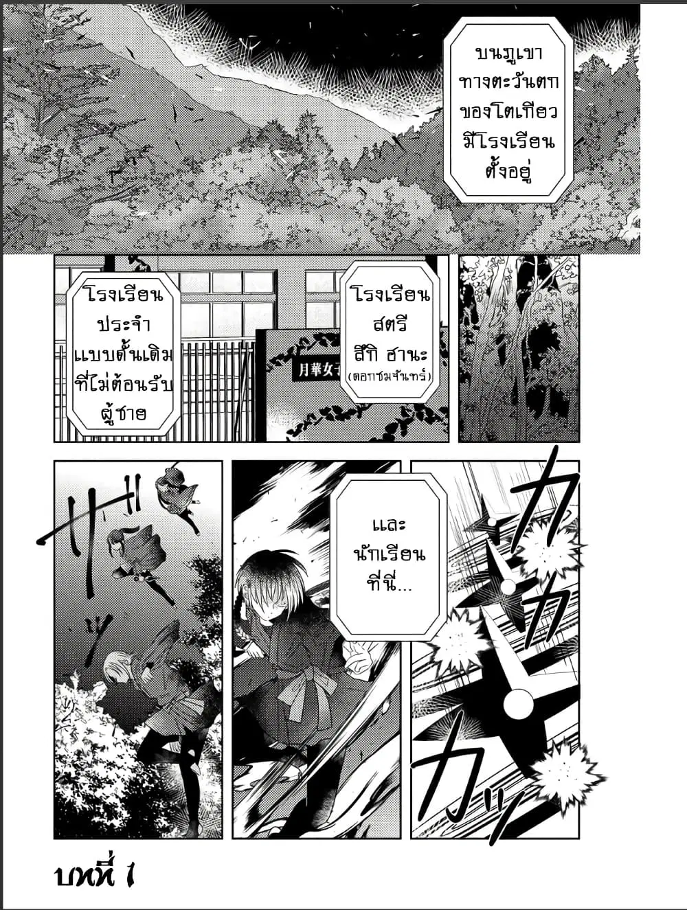 The Shadow and Flower ตอนที่ 1 หน้า 1