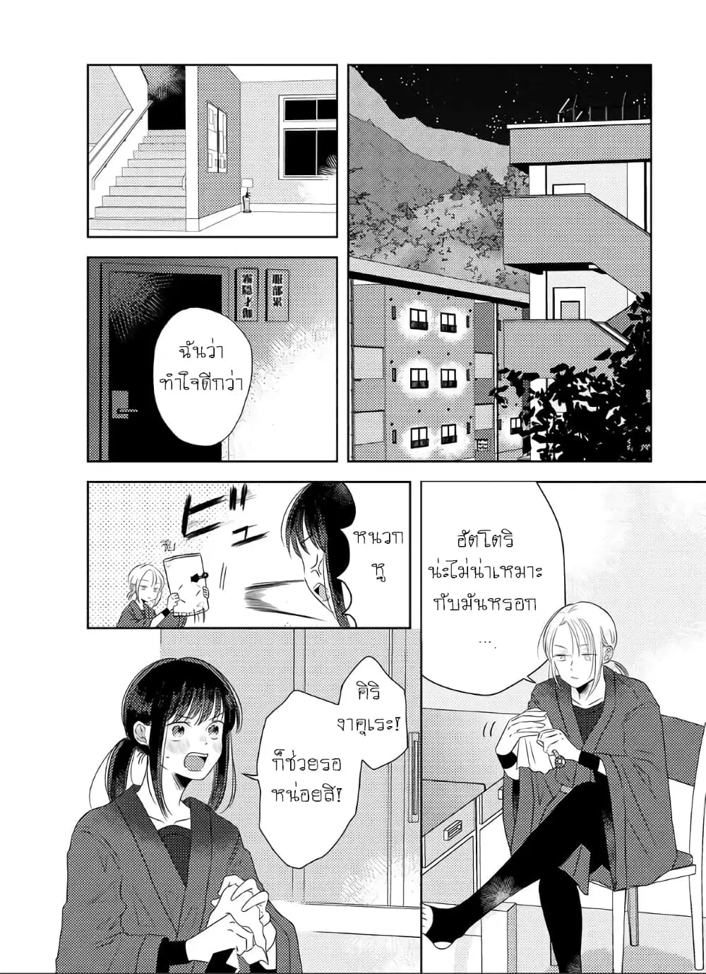 The Shadow and Flower ตอนที่ 1 หน้า 3