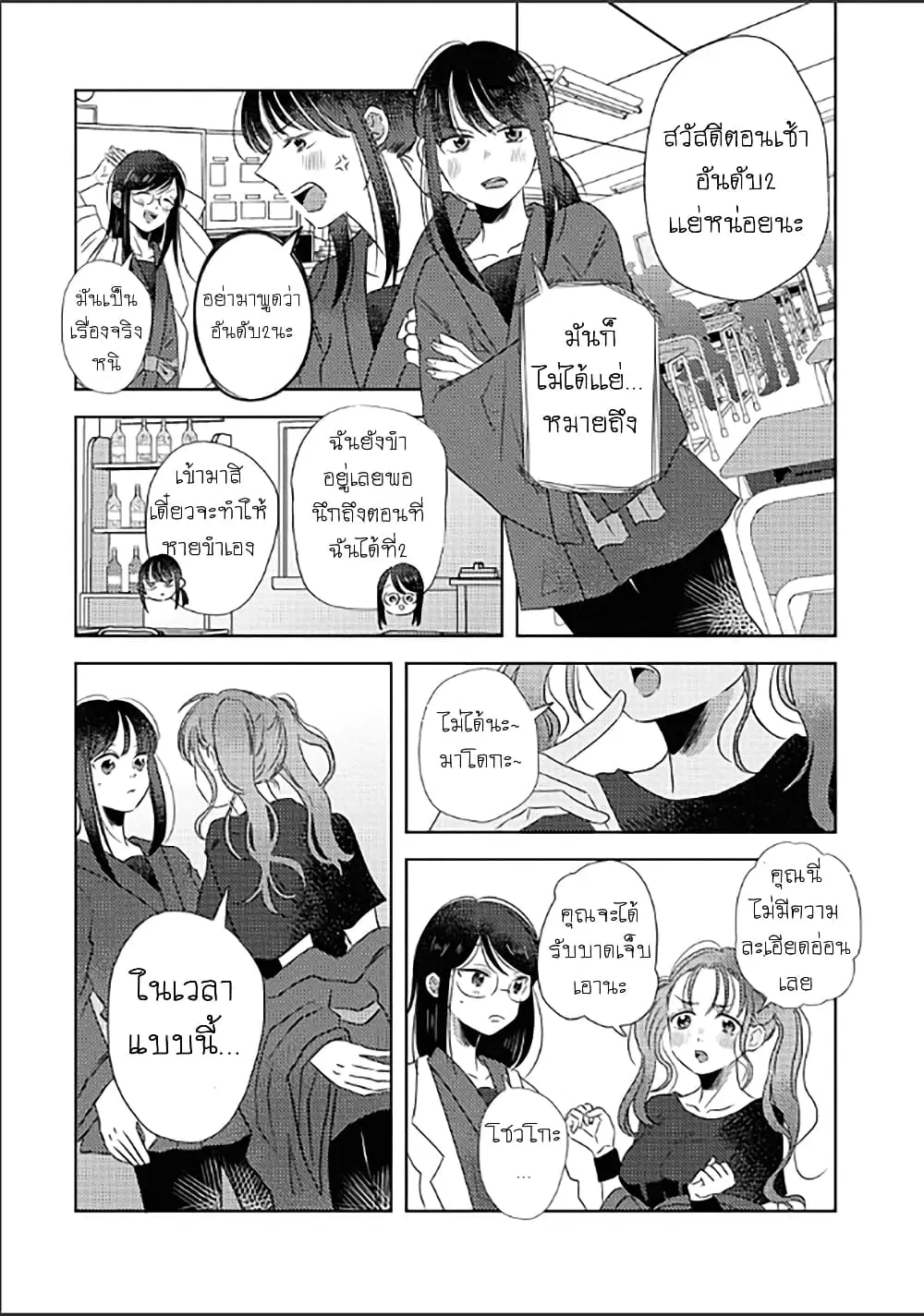 The Shadow and Flower ตอนที่ 2 หน้า 3