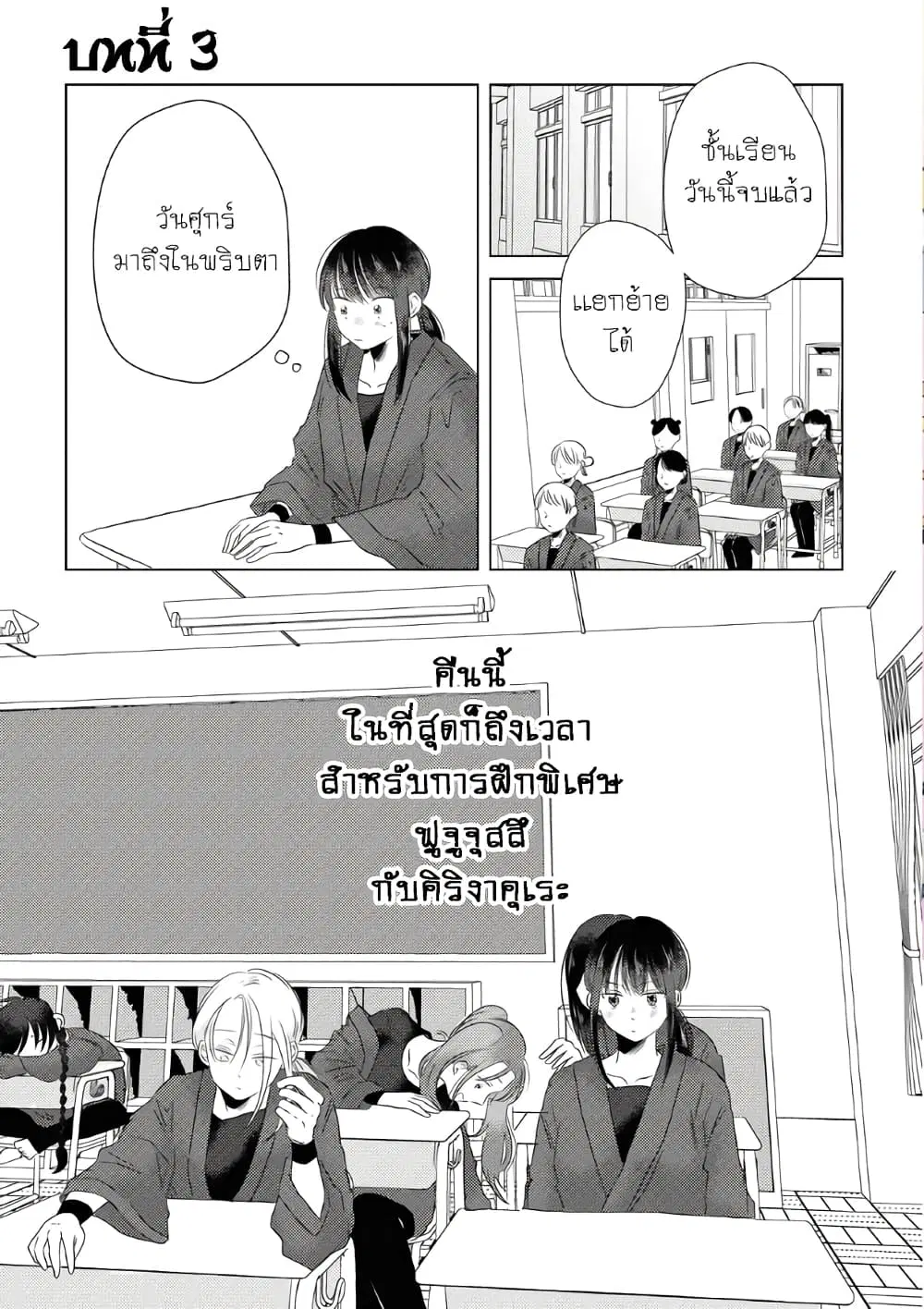 The Shadow and Flower ตอนที่ 3 หน้า 1