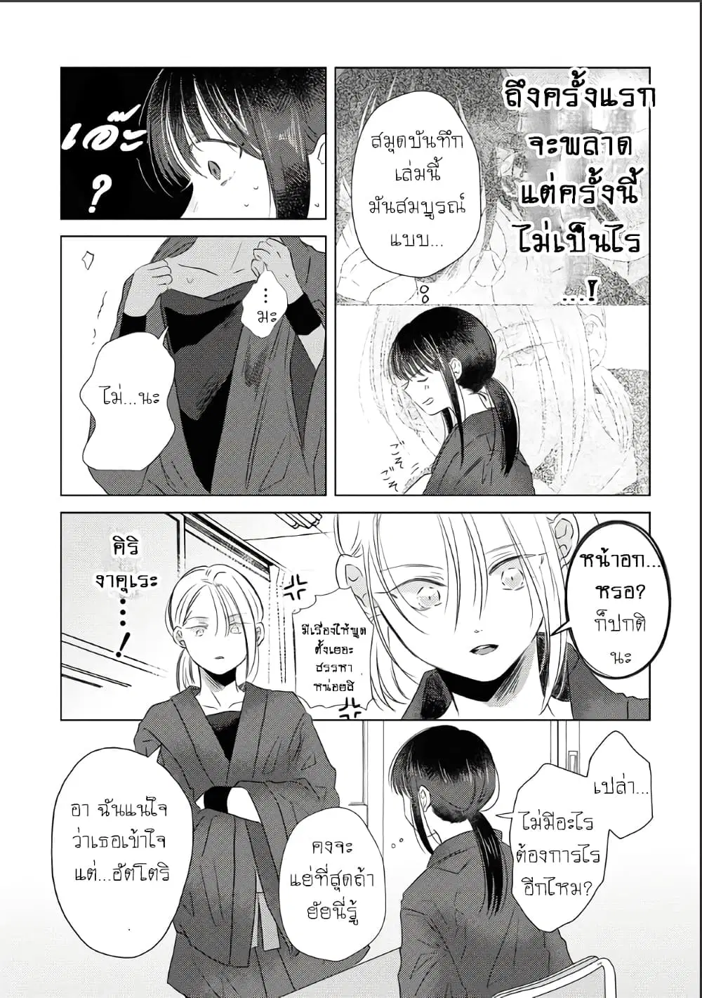 The Shadow and Flower ตอนที่ 3 หน้า 2