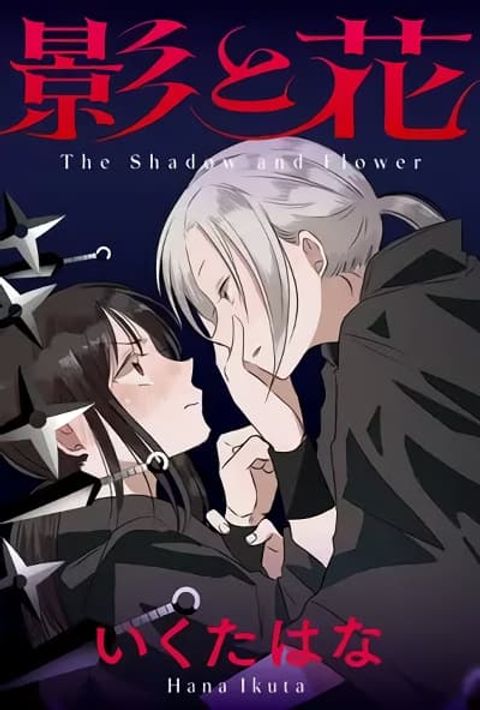 ปก The Shadow and Flower มังงะญี่ปุ่น แปลไทย