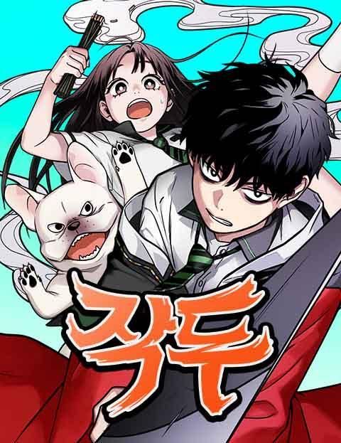 ปก The Shaman’s Blade มังงะเกาหลี แปลไทย