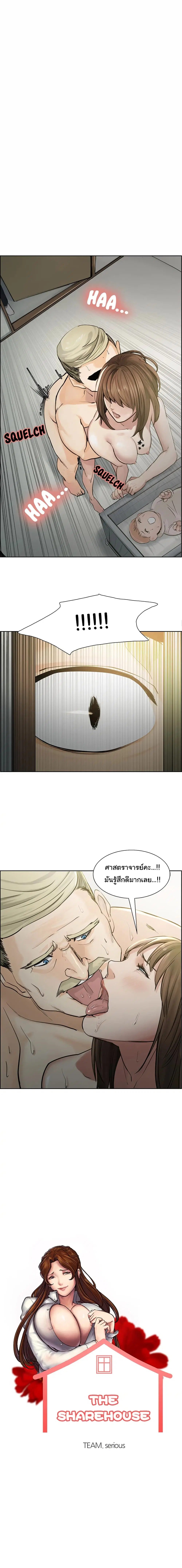 The Sharehouse ตอนที่ 11 หน้า 1