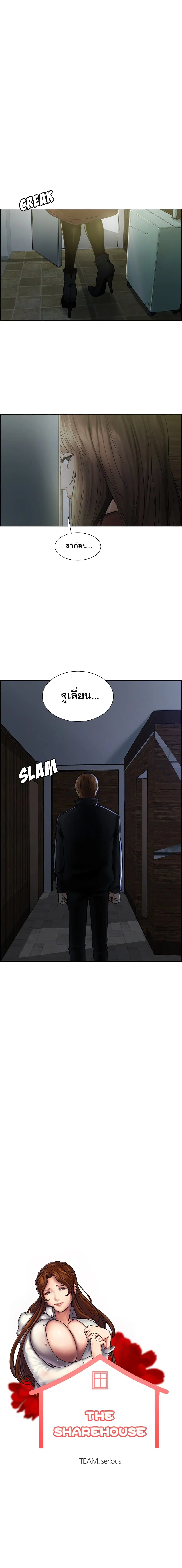 The Sharehouse ตอนที่ 13 หน้า 1