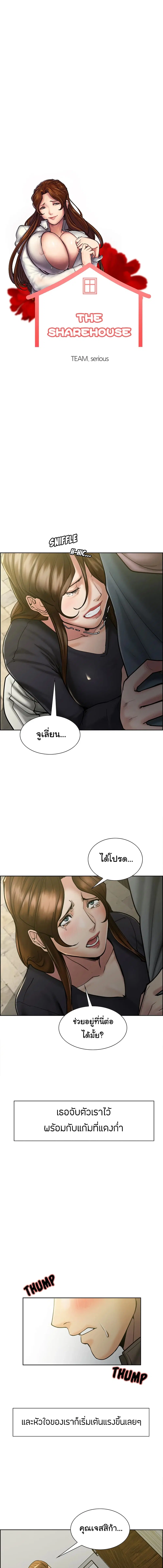 The Sharehouse ตอนที่ 14 หน้า 1
