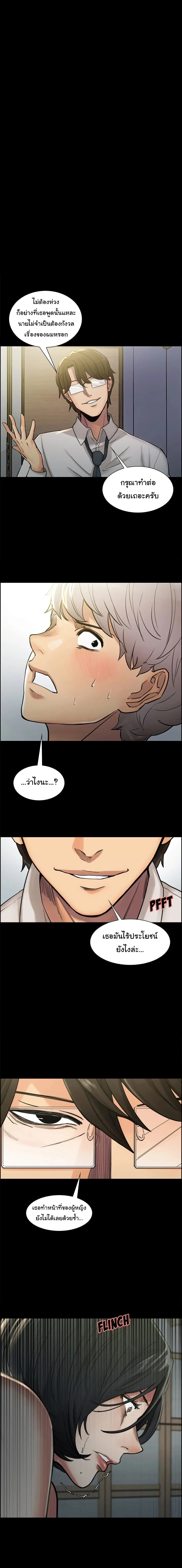 The Sharehouse ตอนที่ 20 หน้า 1