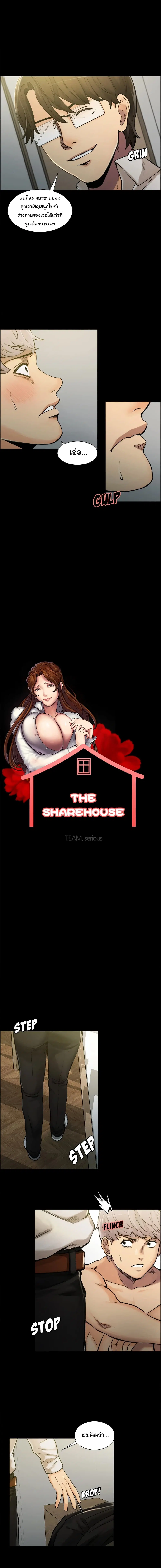 The Sharehouse ตอนที่ 20 หน้า 2