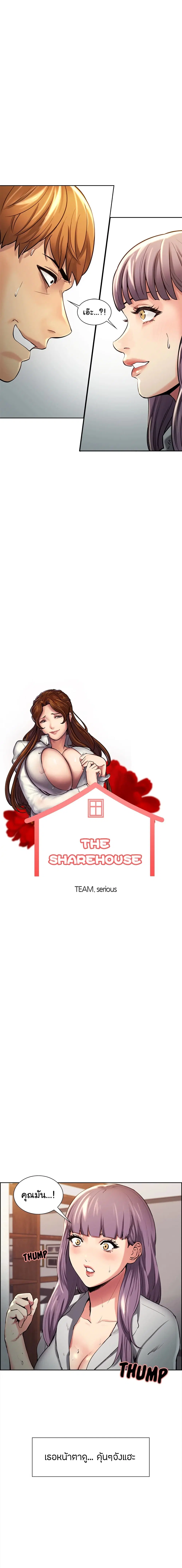 The Sharehouse ตอนที่ 23 หน้า 1