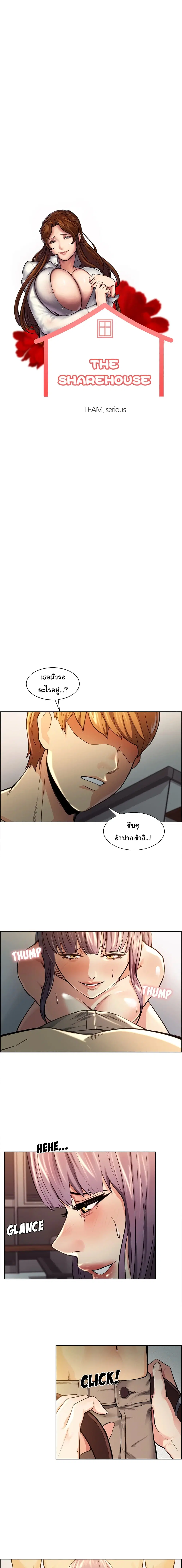 The Sharehouse ตอนที่ 26 หน้า 1