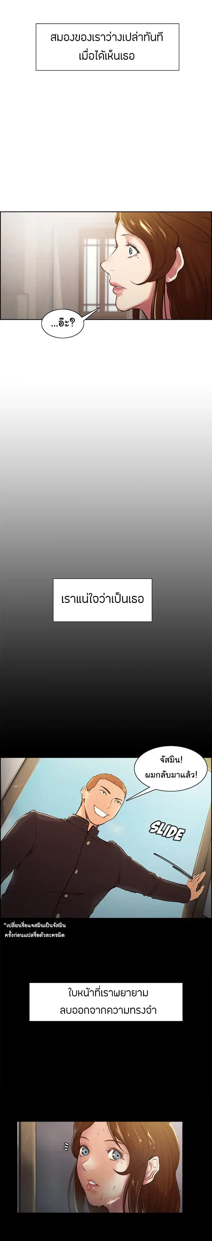 The Sharehouse ตอนที่ 3 หน้า 2