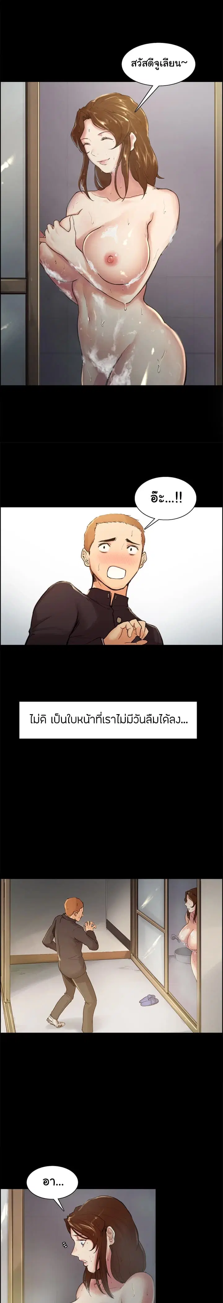 The Sharehouse ตอนที่ 3 หน้า 3