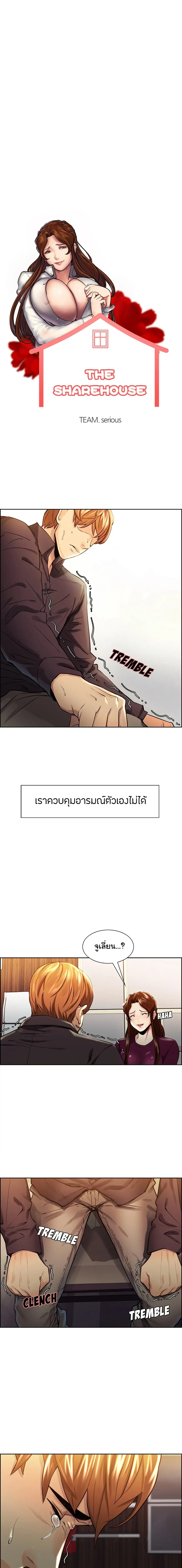 The Sharehouse ตอนที่ 30 หน้า 1