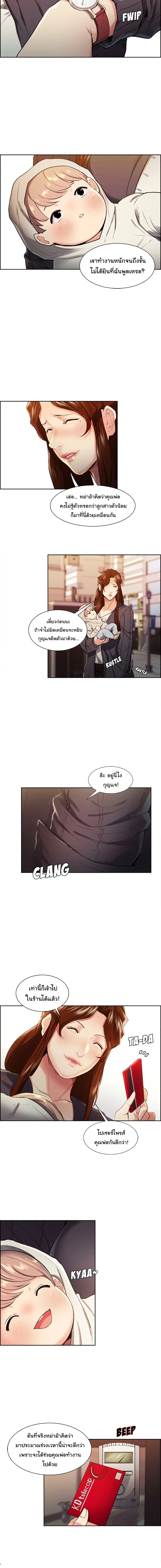The Sharehouse ตอนที่ 32 หน้า 3