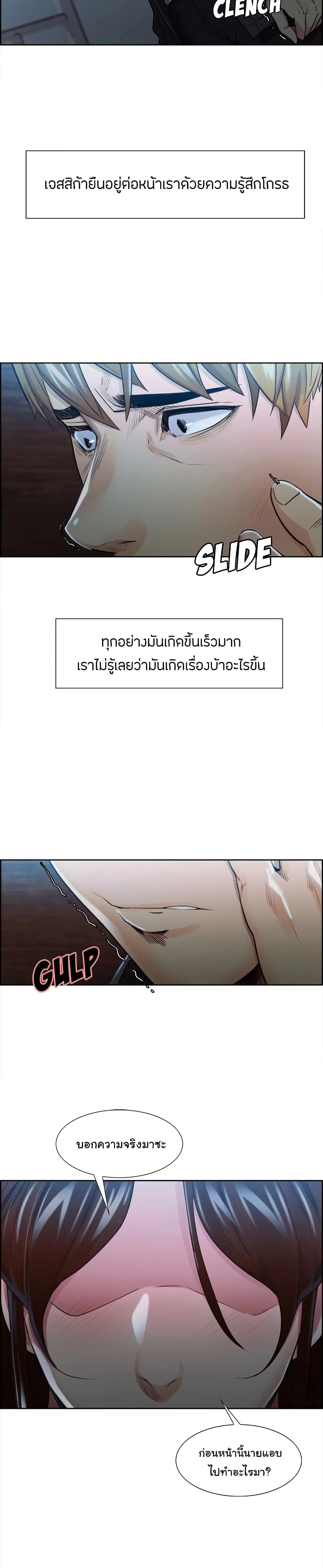 The Sharehouse ตอนที่ 35 หน้า 3