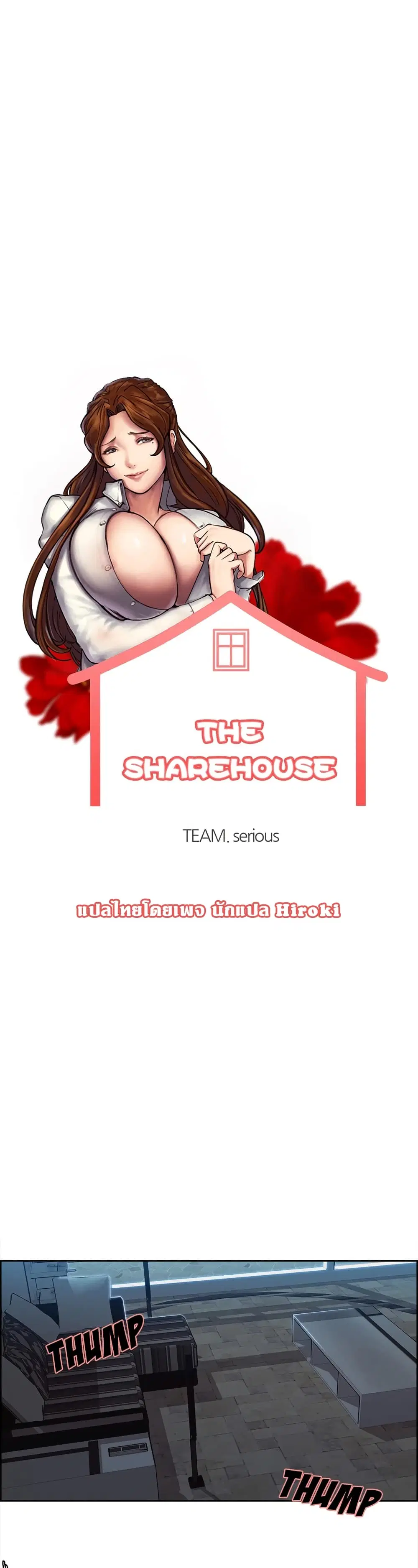 The Sharehouse ตอนที่ 36 หน้า 1