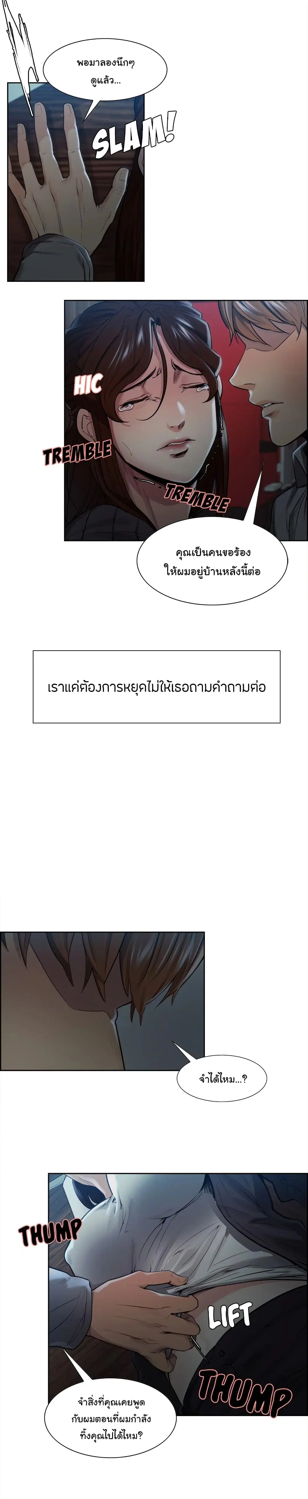 The Sharehouse ตอนที่ 36 หน้า 2