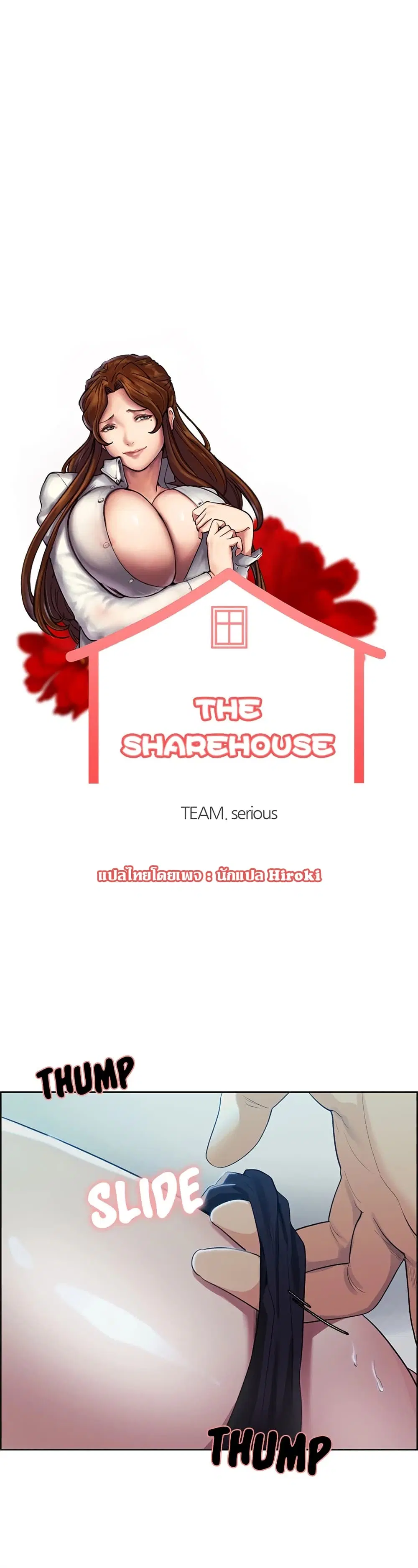 The Sharehouse ตอนที่ 37 หน้า 1