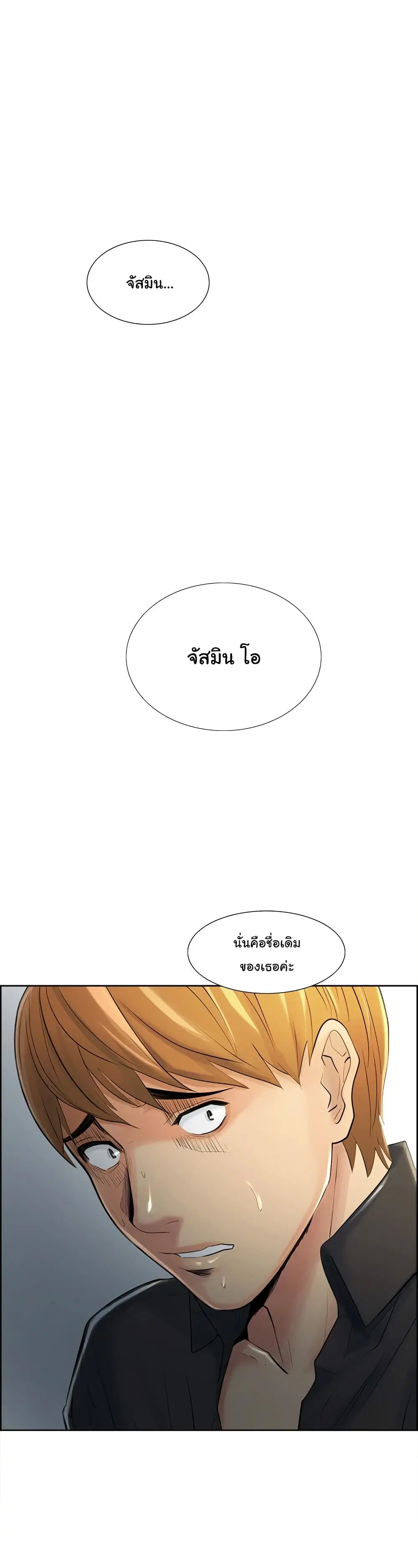 The Sharehouse ตอนที่ 38 หน้า 1