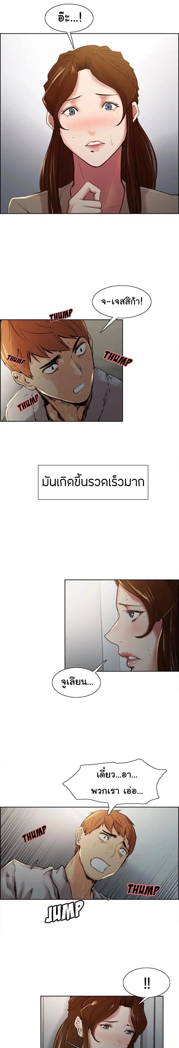 The Sharehouse ตอนที่ 4 หน้า 2