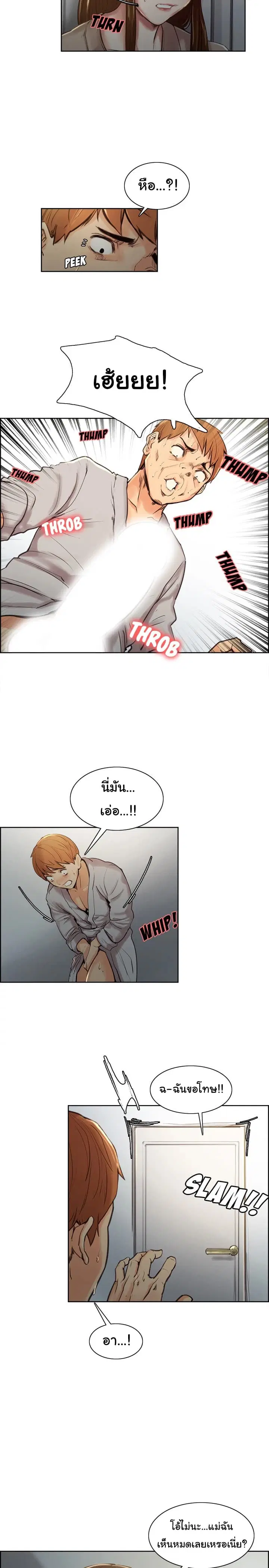 The Sharehouse ตอนที่ 4 หน้า 3