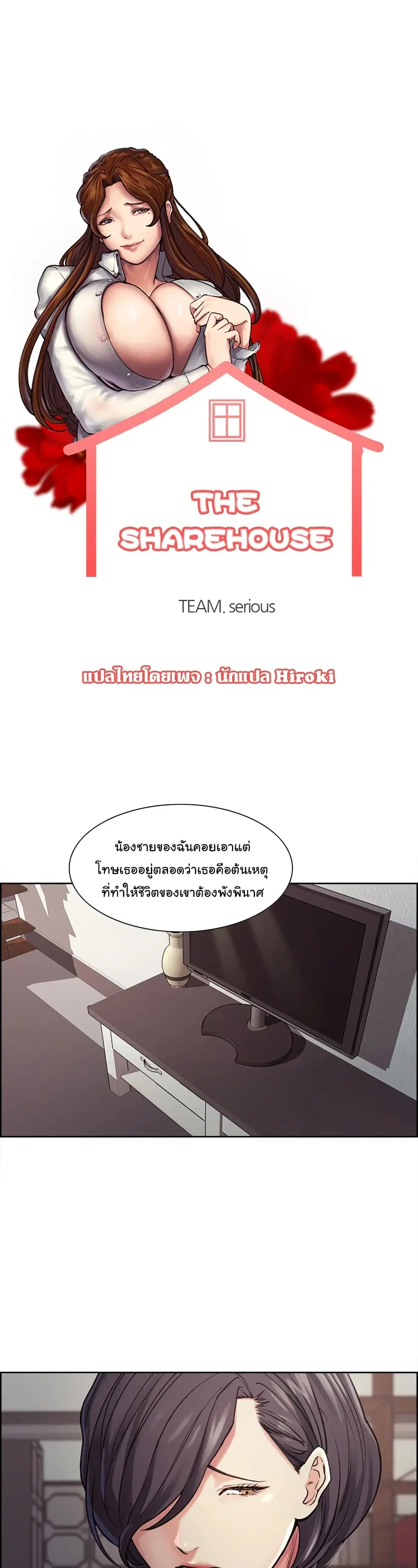 The Sharehouse ตอนที่ 40 หน้า 1