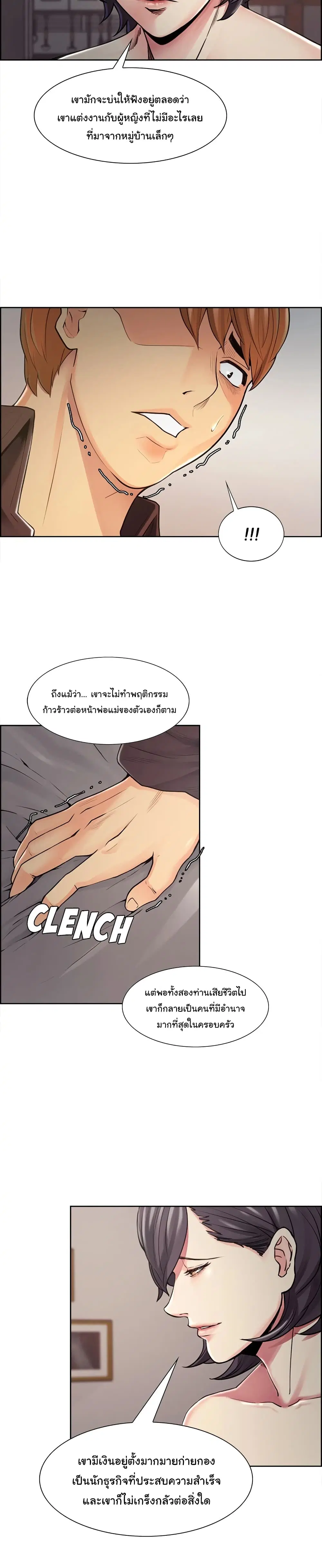 The Sharehouse ตอนที่ 40 หน้า 2