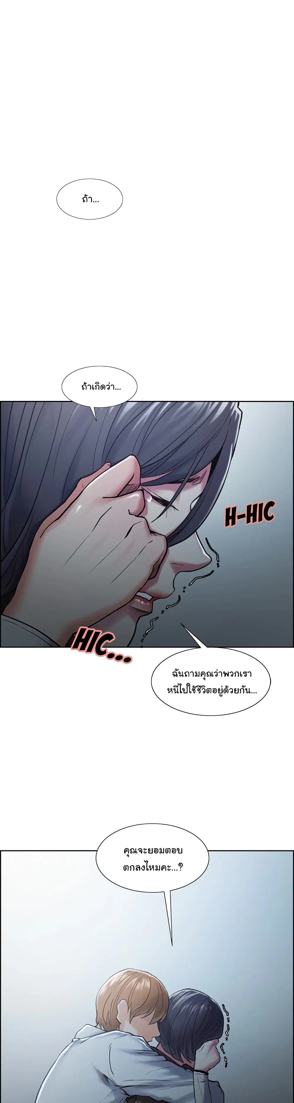 The Sharehouse ตอนที่ 42 หน้า 1