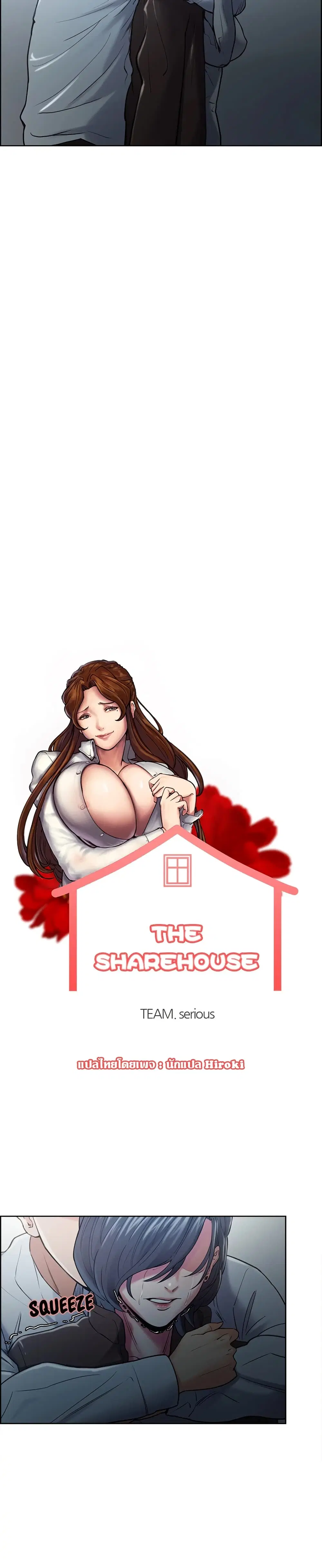 The Sharehouse ตอนที่ 42 หน้า 2
