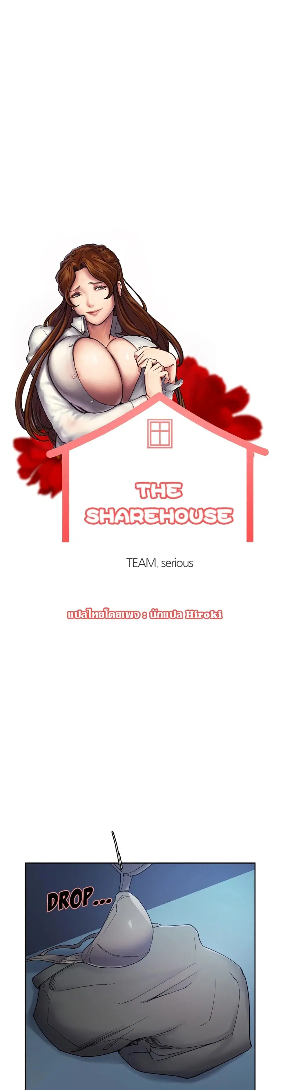The Sharehouse ตอนที่ 43 หน้า 1