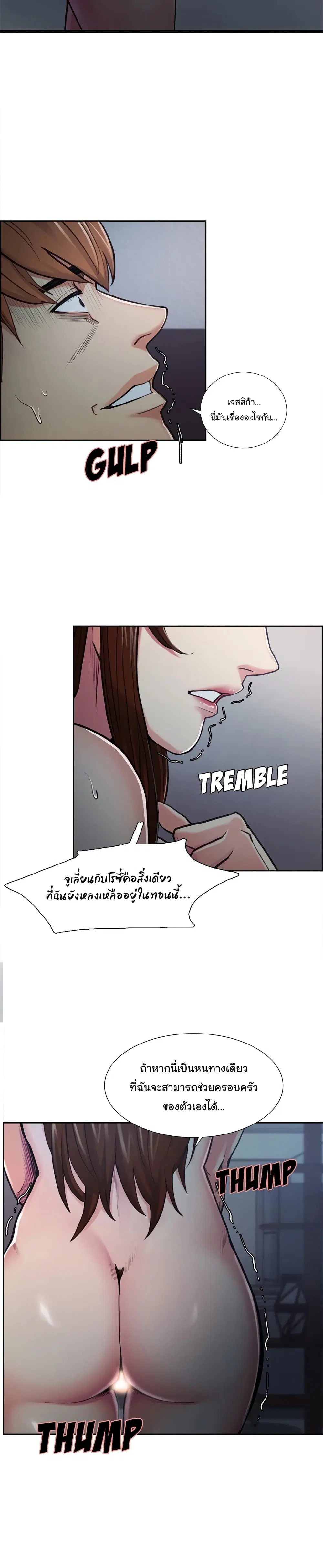 The Sharehouse ตอนที่ 43 หน้า 3