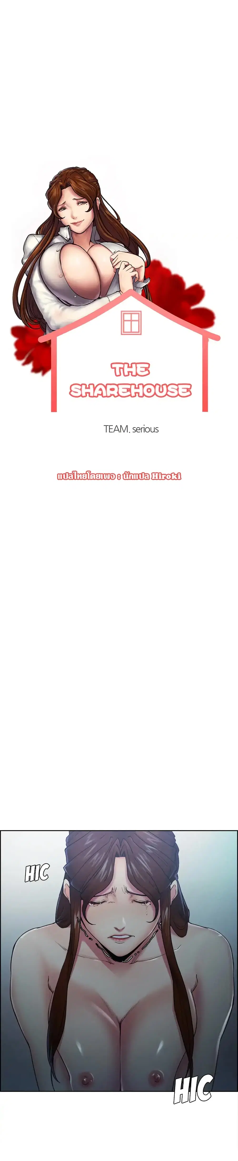 The Sharehouse ตอนที่ 44 หน้า 2