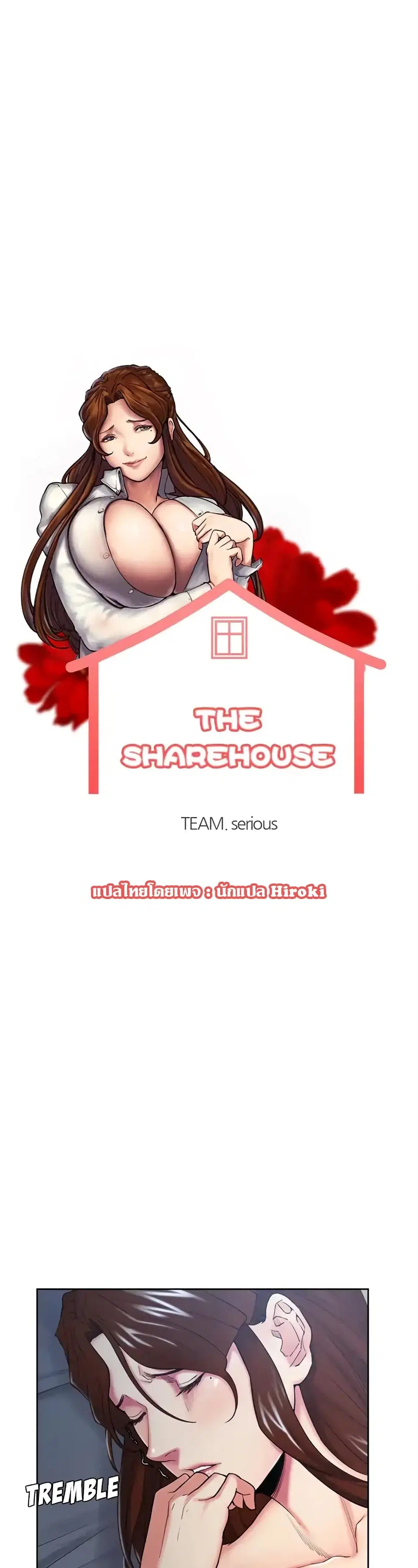 The Sharehouse ตอนที่ 45 หน้า 1