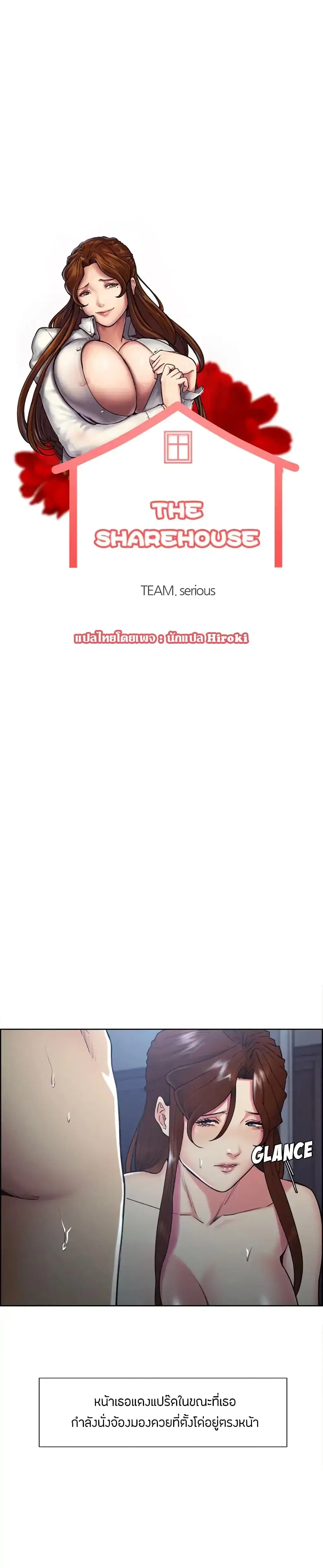 The Sharehouse ตอนที่ 46 หน้า 2