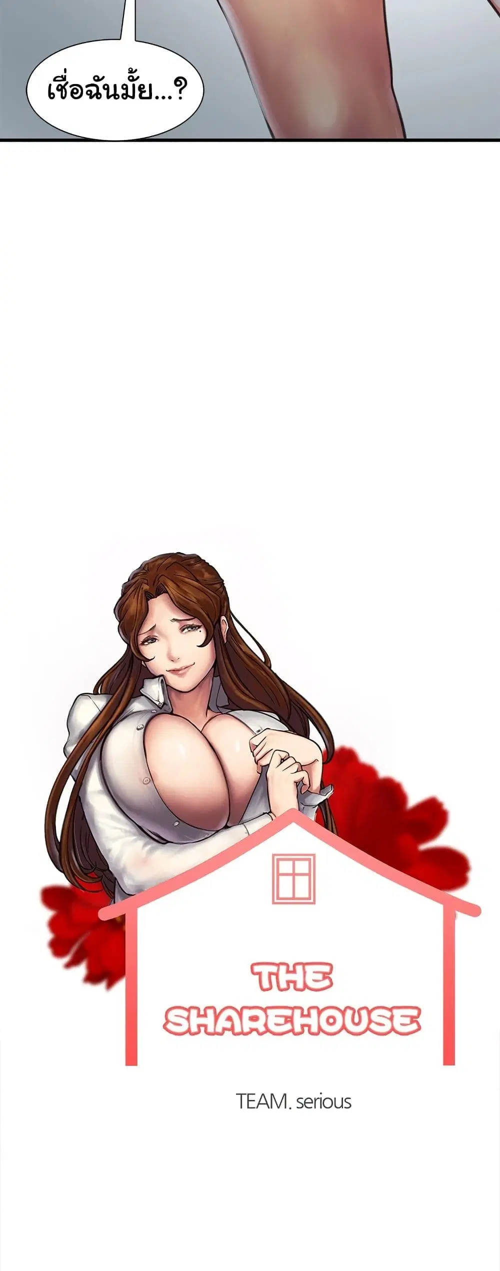 The Sharehouse ตอนที่ 7 หน้า 2