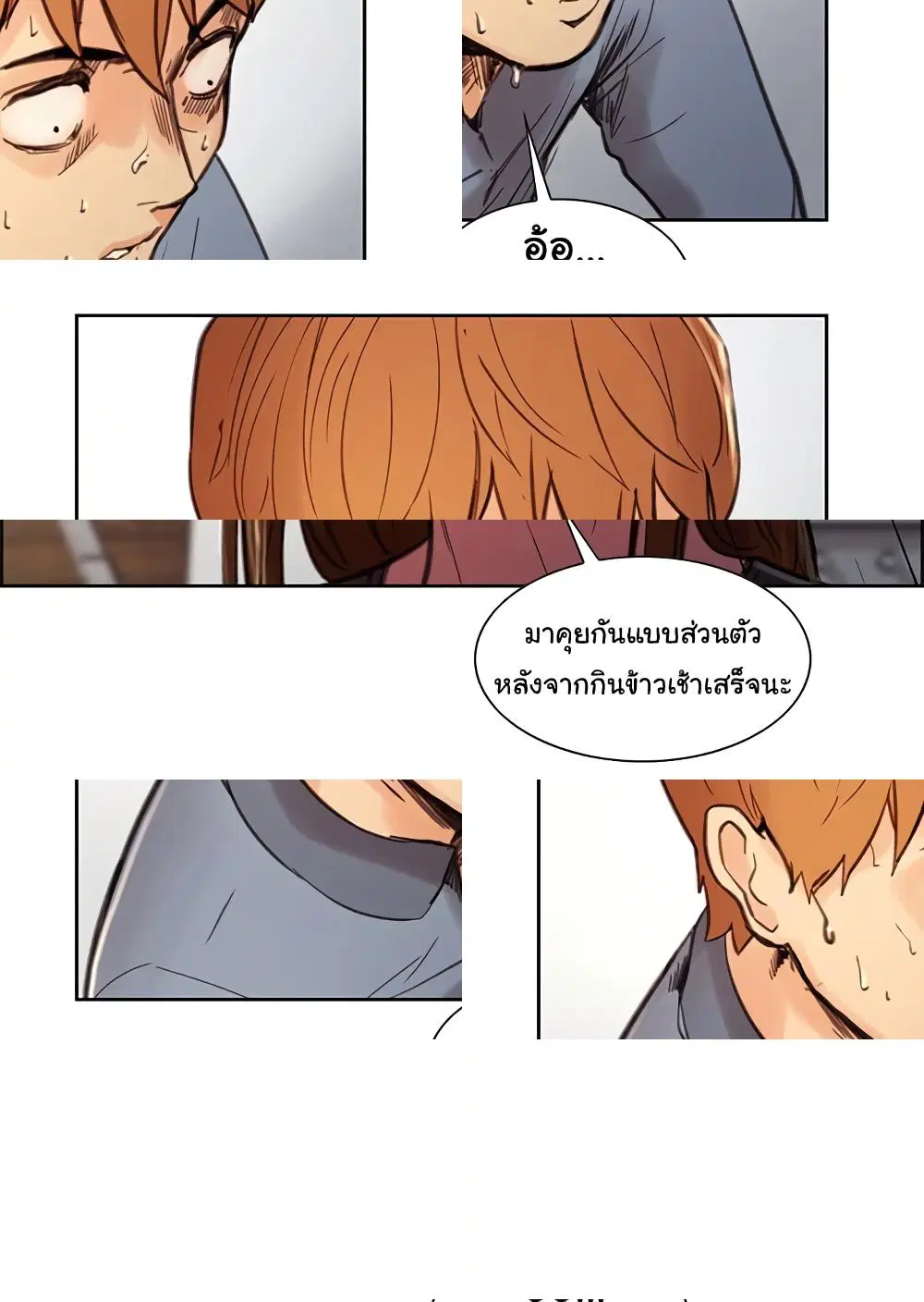 The Sharehouse ตอนที่ 8 หน้า 2