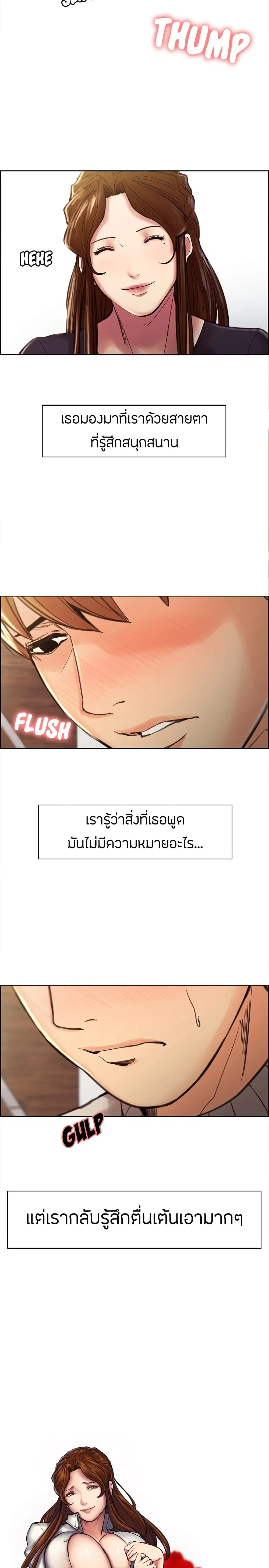 The Sharehouse ตอนที่ 9 หน้า 2