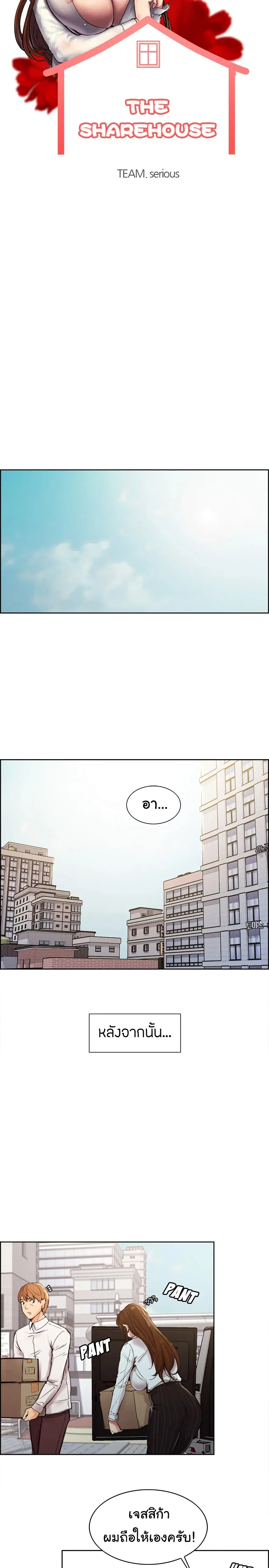 The Sharehouse ตอนที่ 9 หน้า 3
