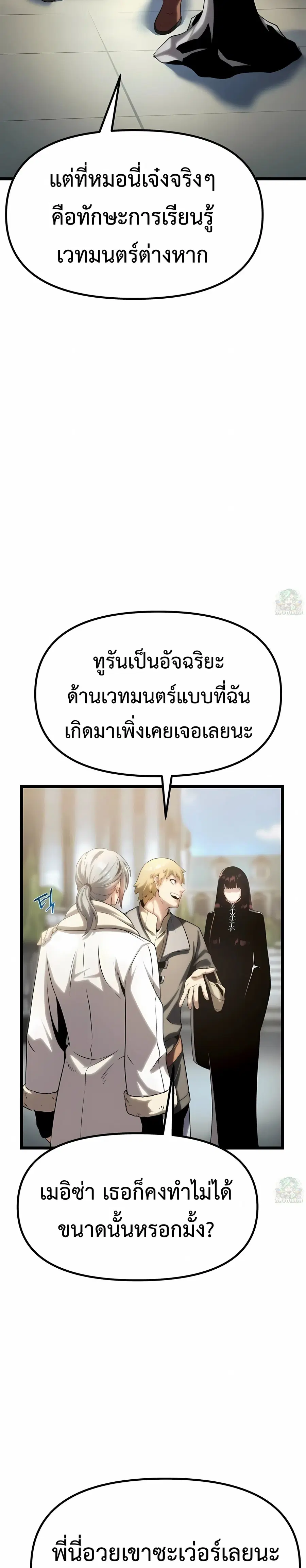 The Shepherd Wizard ตอนที่ 13 หน้า 3